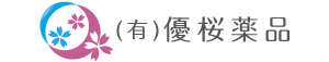 あなたの「かかりつけ薬局・薬剤師」として 有限会社優桜薬品