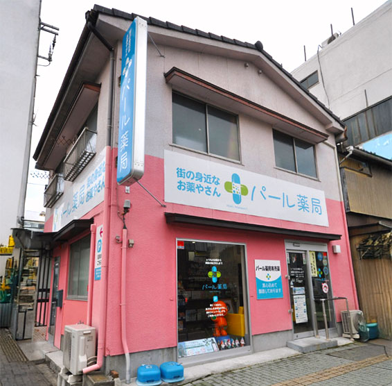 パール薬局 外観
